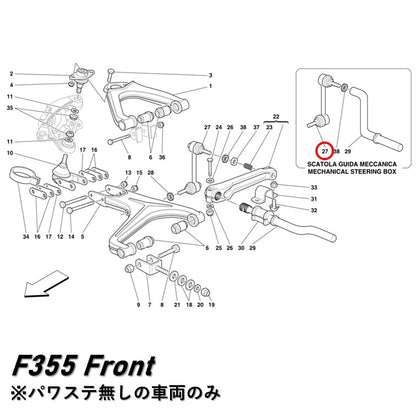 スタビライザーリンク 355 フロント リア フェラーリ F355 Ferrari 159306 159307